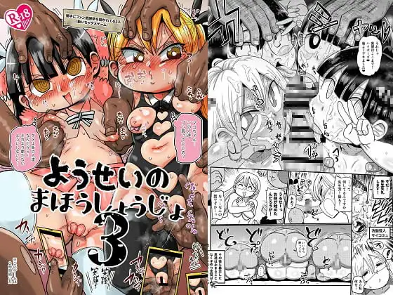 ようせいのまほうしょうじょ3