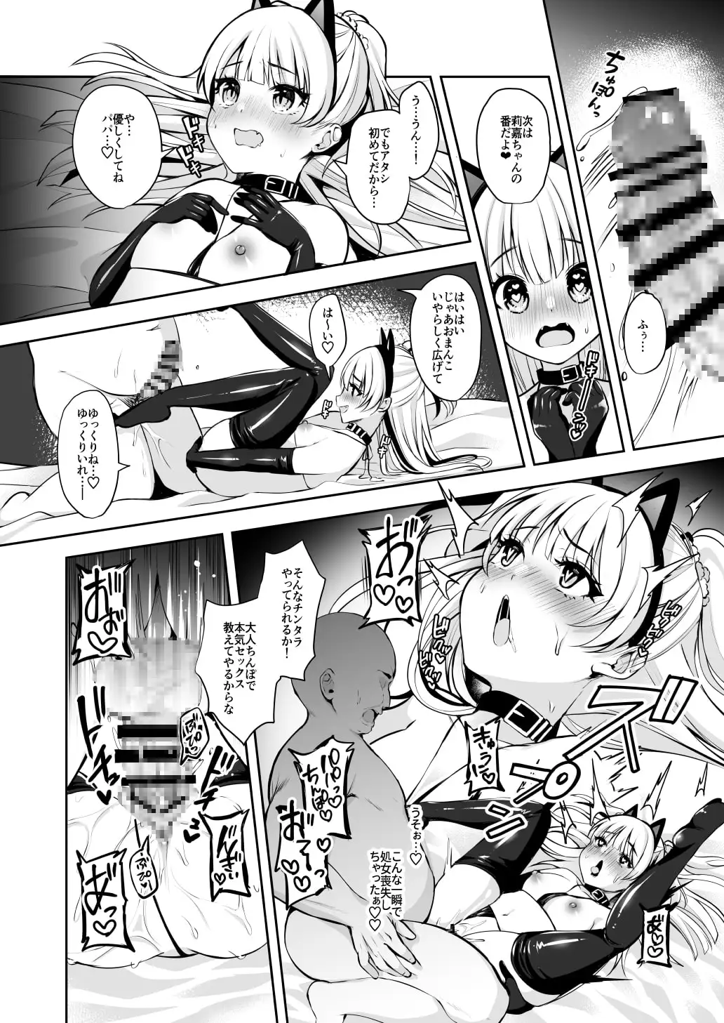 パパカツ×レイプ サンプル画像 4
