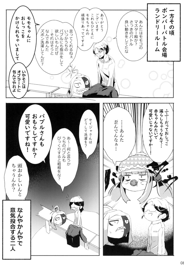 モモぴゅんは漏らしたりなんか…!EXTEND 画像1