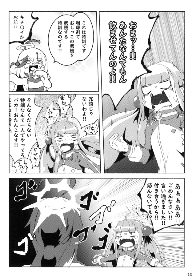 モモぴゅんは漏らしたりなんか…!EXTEND 画像2