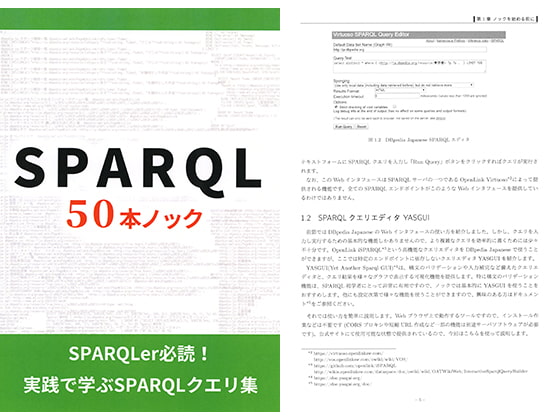 SPARQL 50本ノック