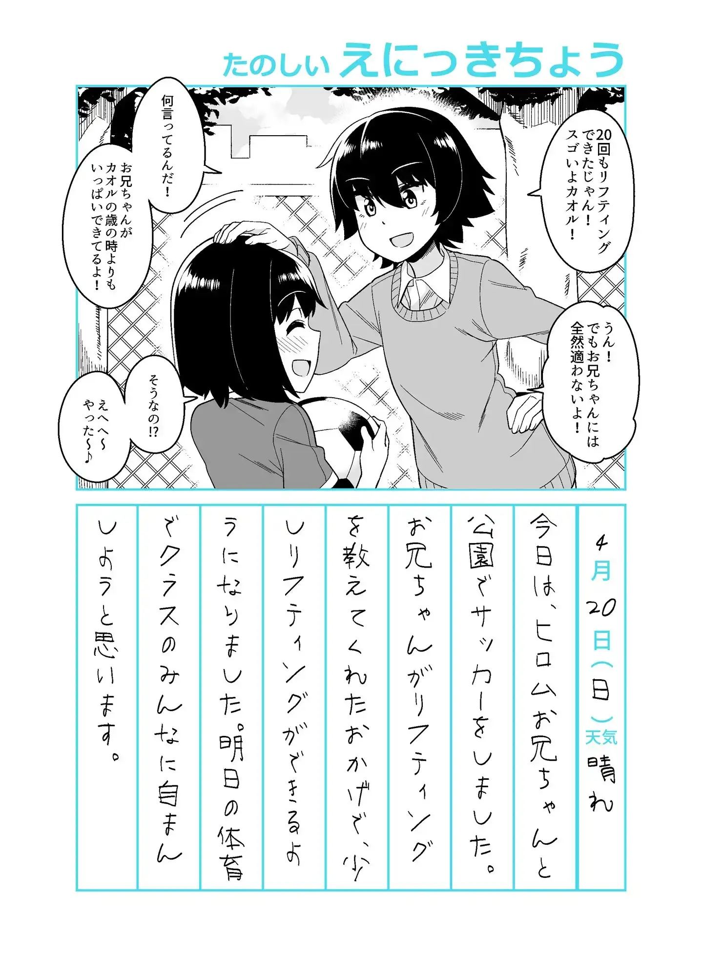【简体中文版】哥哥调教日记