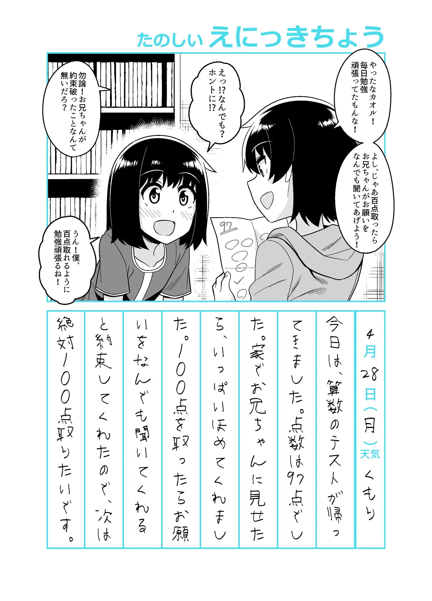 【简体中文版】哥哥调教日记