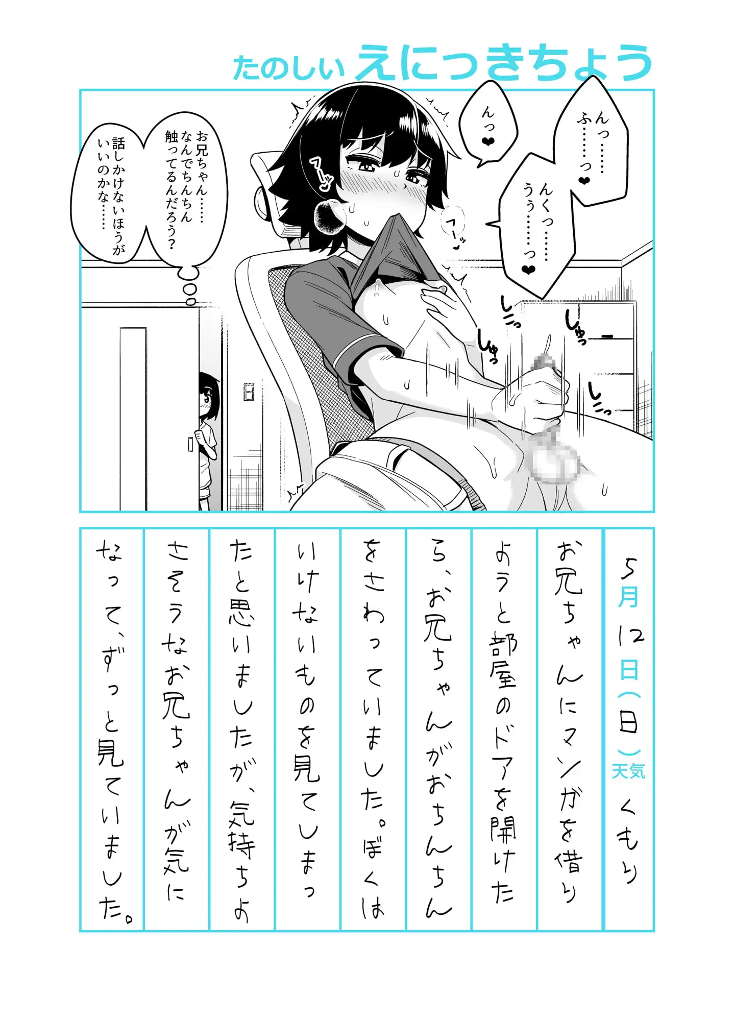 【简体中文版】哥哥调教日记