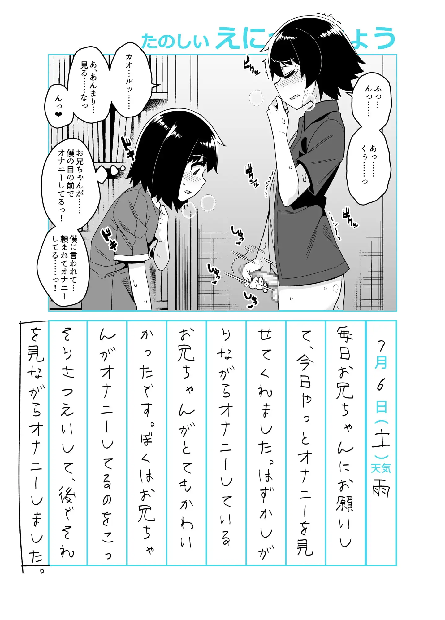 【简体中文版】哥哥调教日记