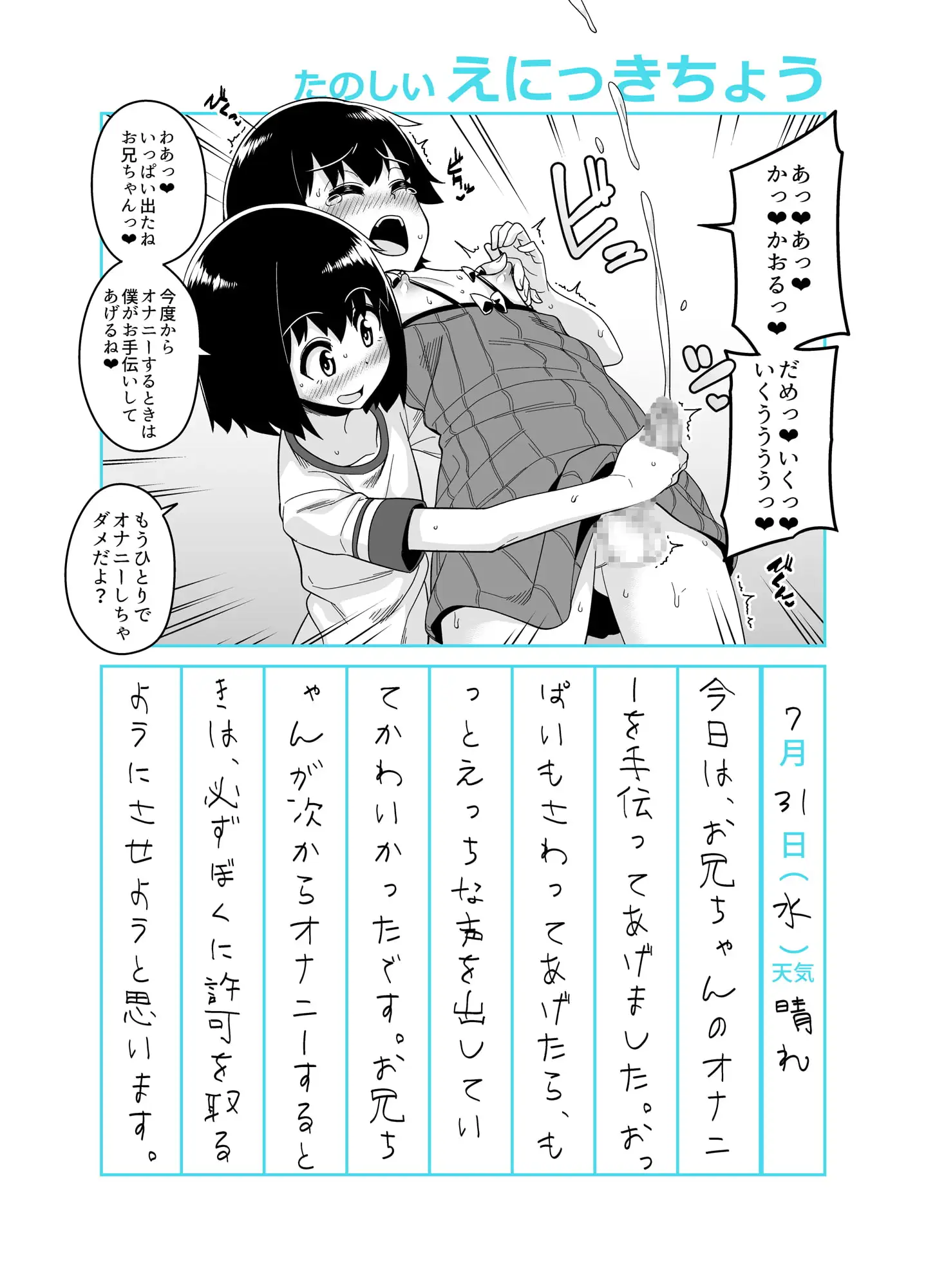 【简体中文版】哥哥调教日记
