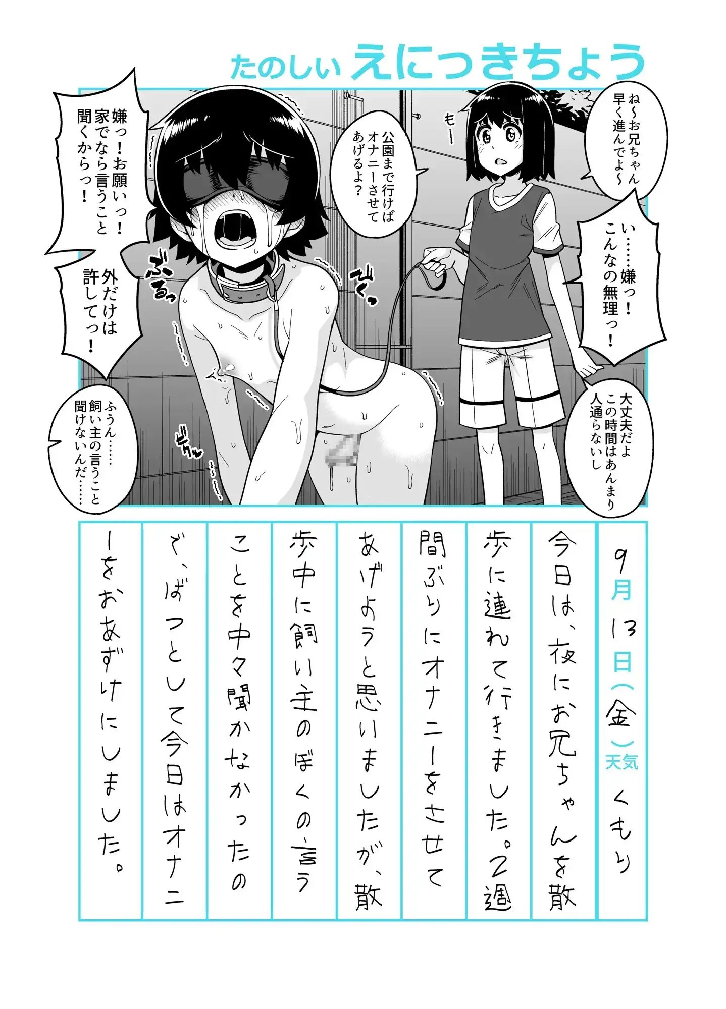 【简体中文版】哥哥调教日记