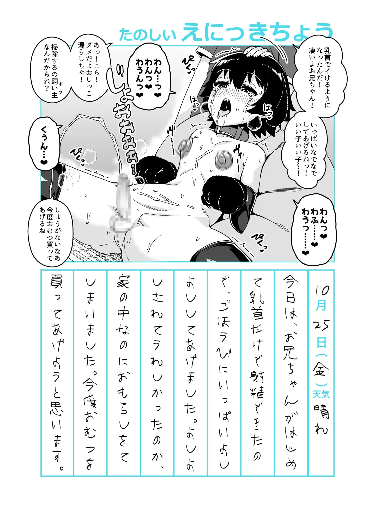 【简体中文版】哥哥调教日记