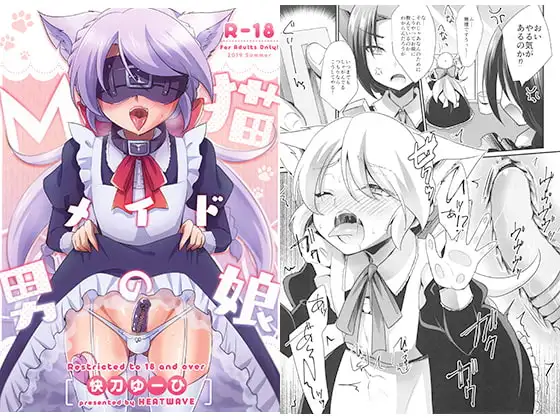 M猫メイド男の娘