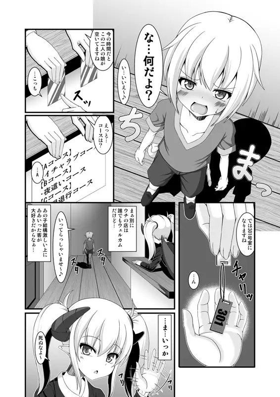 冒険者専用の裏風俗店2 サンプル画像 2