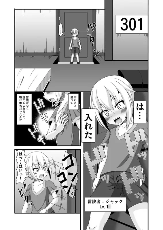冒険者専用の裏風俗店2 サンプル画像 3