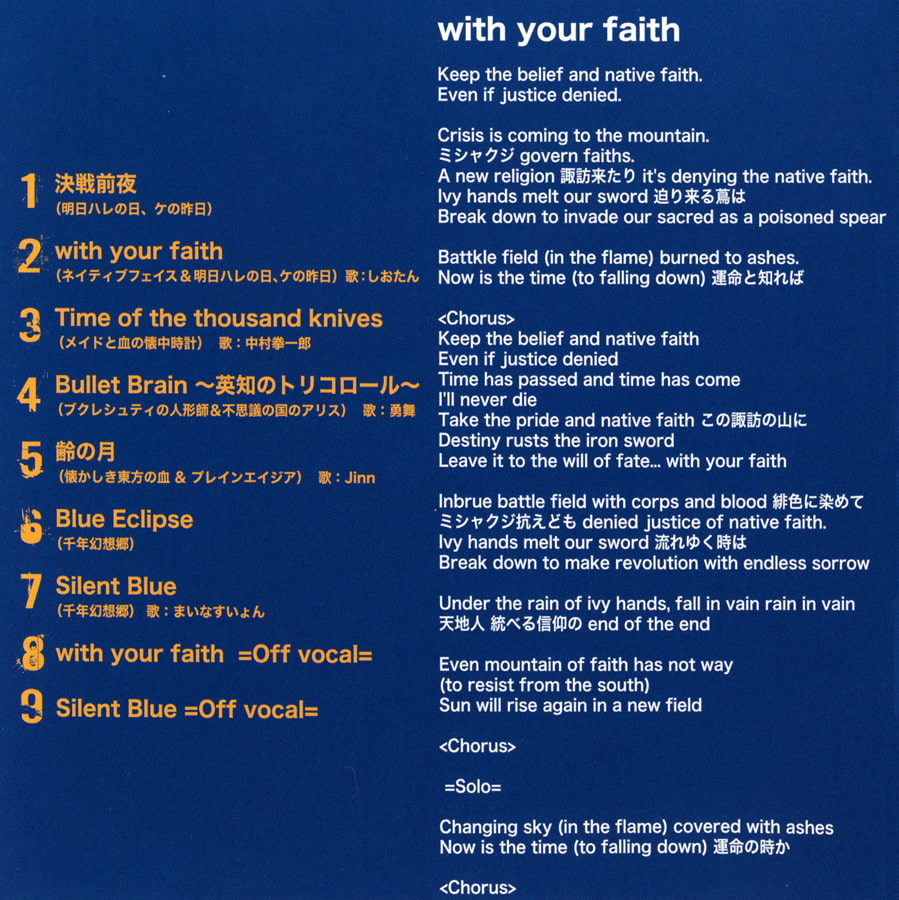 BLUE faith(商品番号:RJ261769)