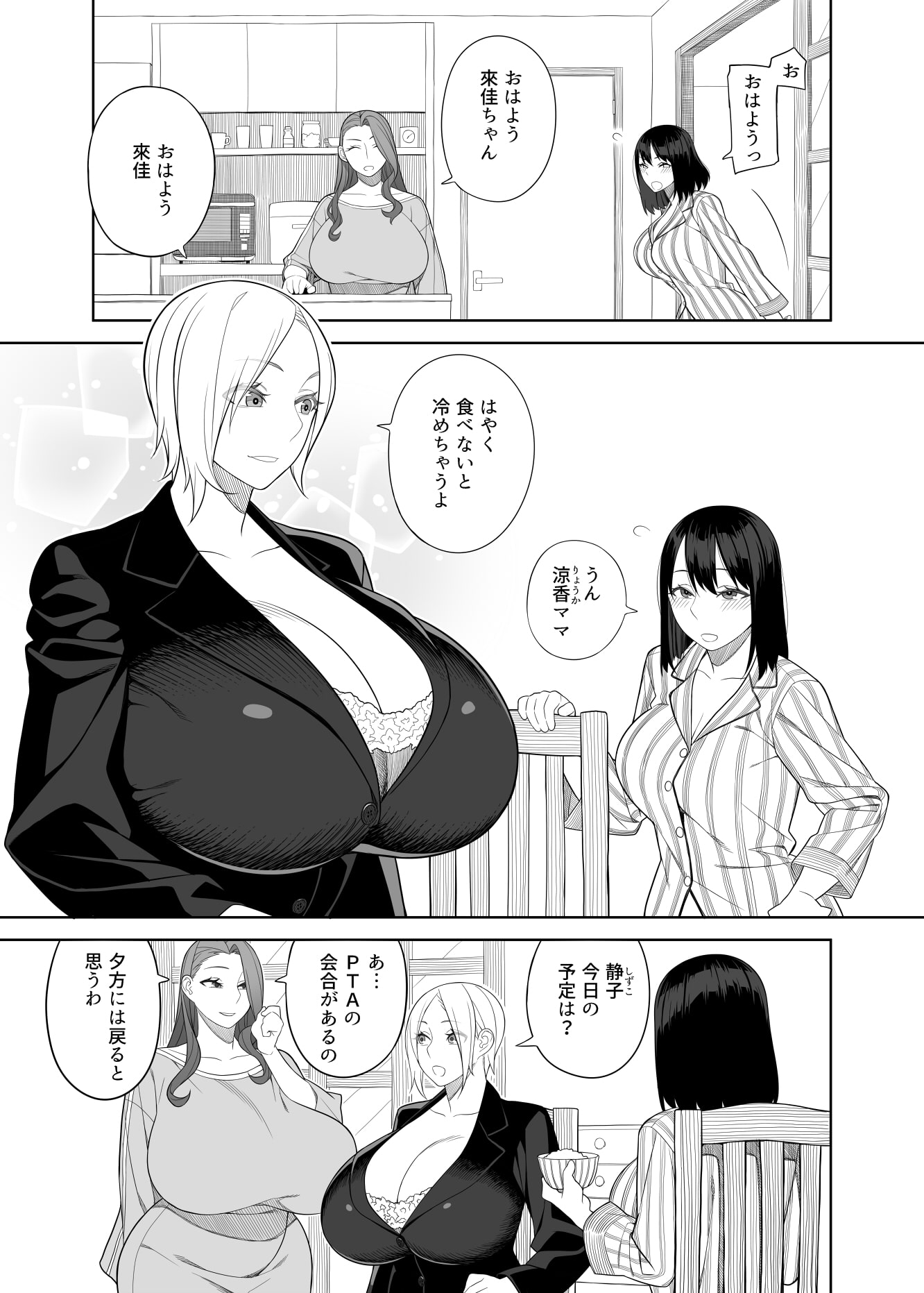 Busty Lewd Mother is the Principle's Woman 2