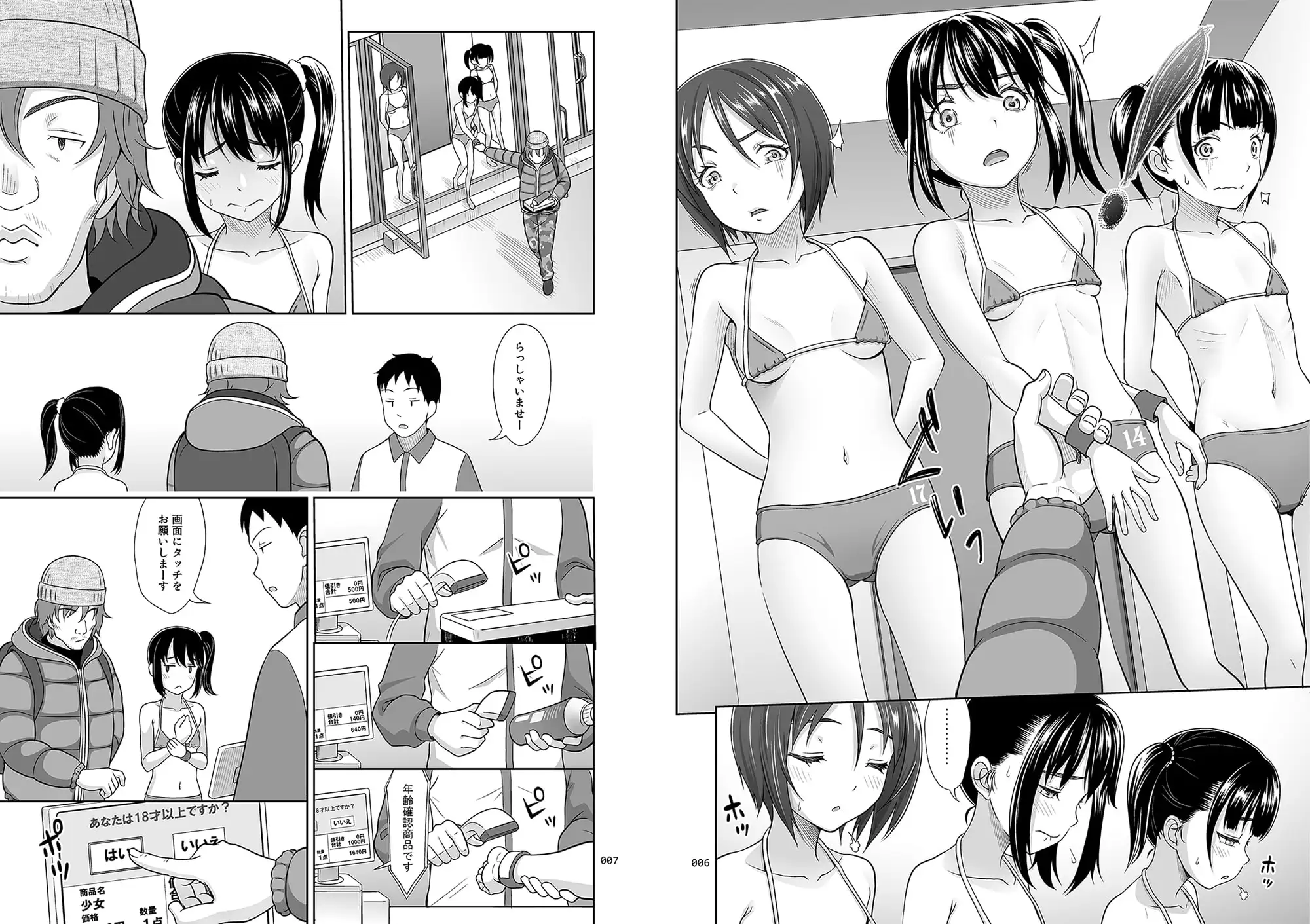 少女が買える街1 サンプル画像 3