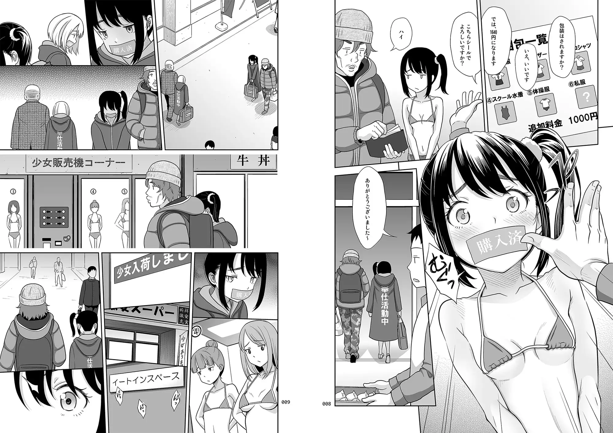 少女が買える街1 サンプル画像 4
