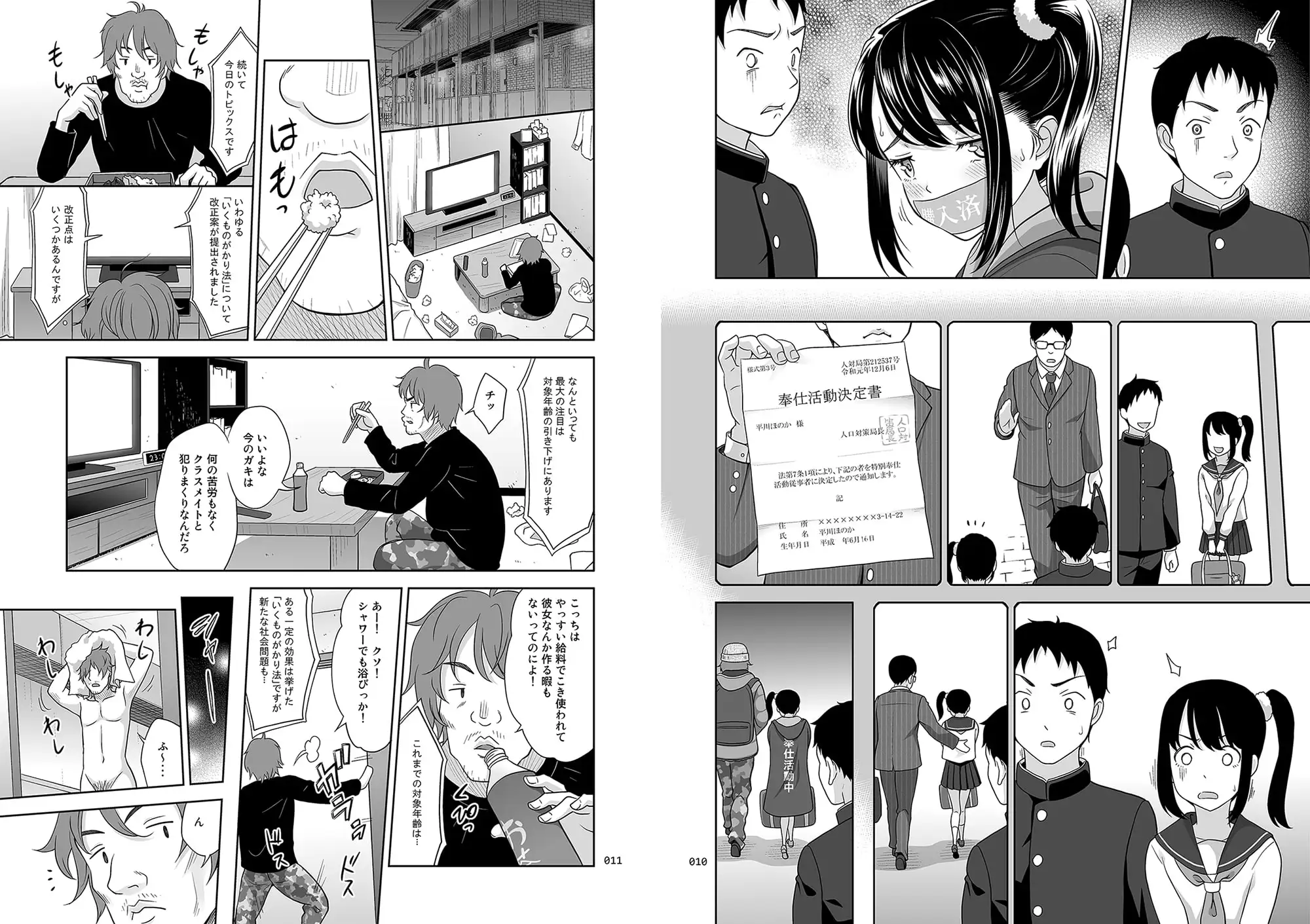 少女が買える街1 サンプル画像 5