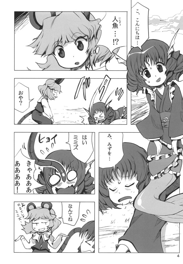 ナズーリンアドベンチャー 四妖怪の冒険