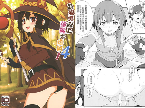 Exquisite Cumshot for Megumin! [Chinese Ver.]