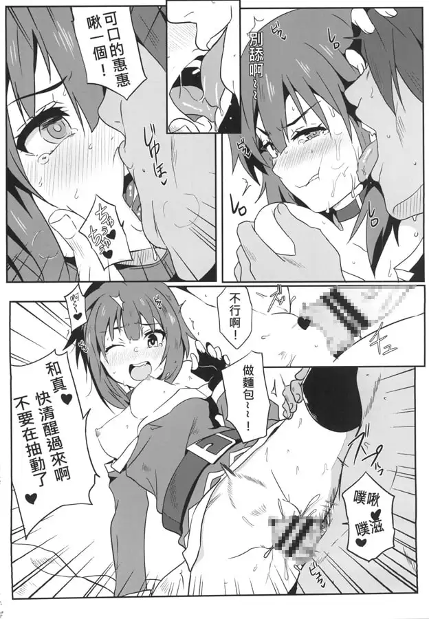 めぐみんに華麗な射精を!4【中国語版】
