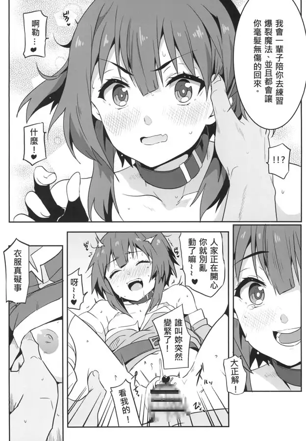 めぐみんに華麗な射精を!4【中国語版】
