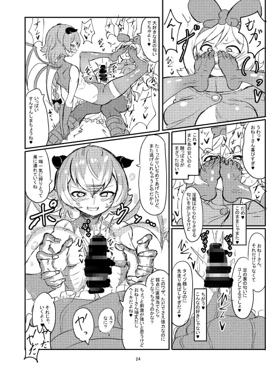 ふたなり魔法少女ソード・リリィvs下級淫魔 サンプル画像 10