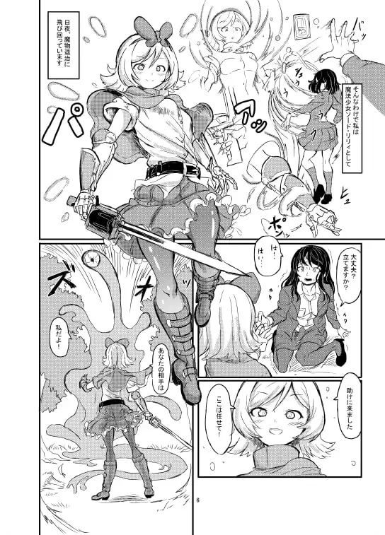 ふたなり魔法少女ソード・リリィvs下級淫魔 サンプル画像 3