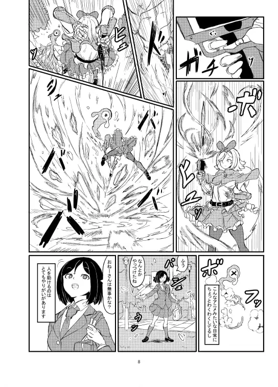 ふたなり魔法少女ソード・リリィvs下級淫魔 サンプル画像 5