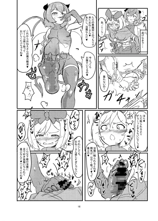 ふたなり魔法少女ソード・リリィvs下級淫魔 サンプル画像 6
