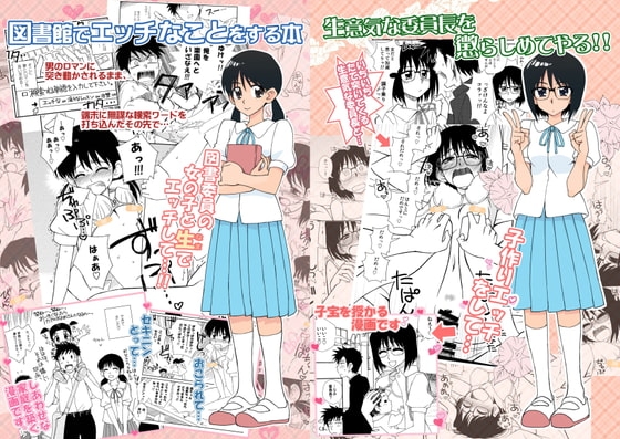 生意気な委員長を懲らしめてやる!!&図書館でエッチなことをする本