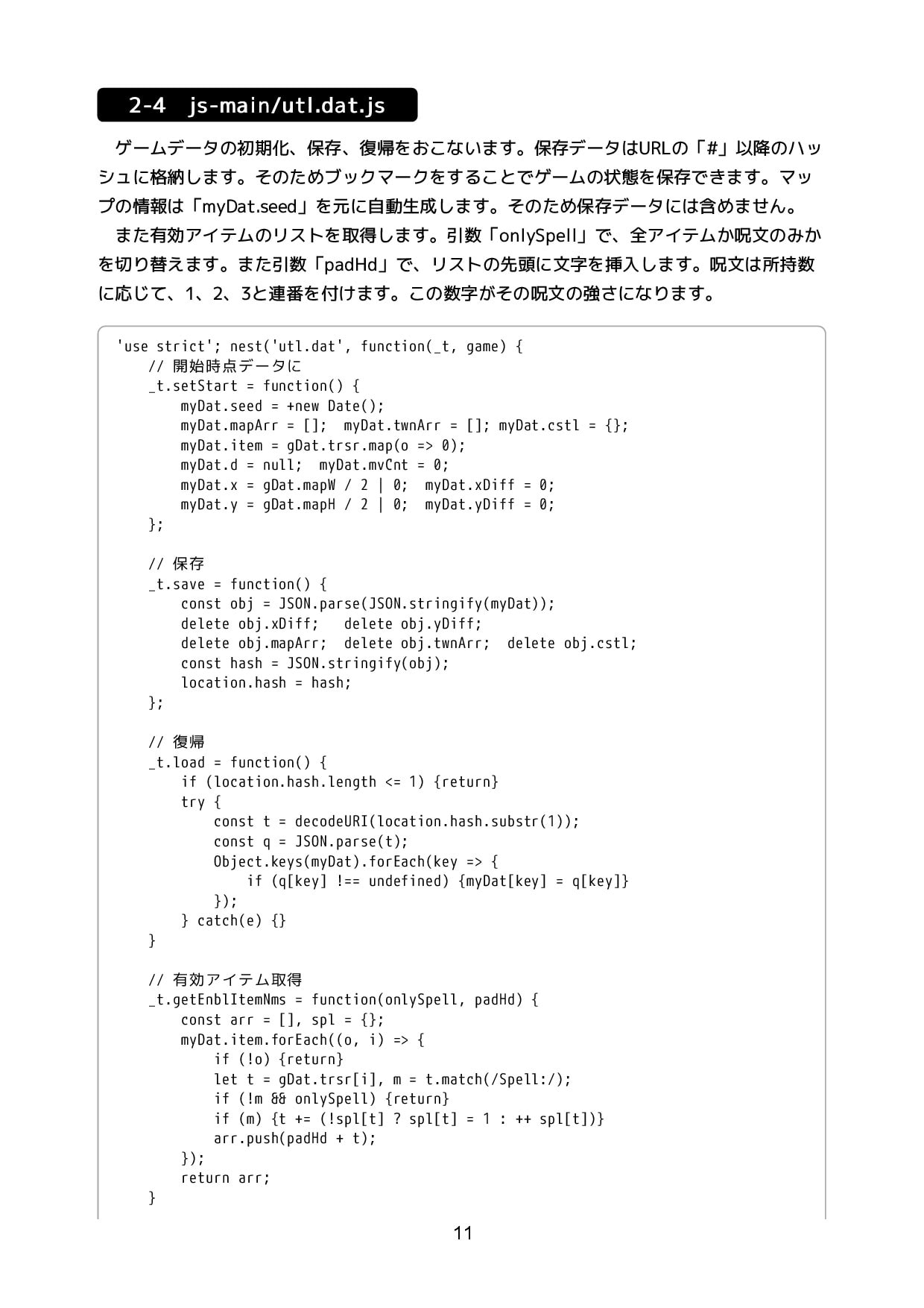 レトロ風RPG フルスクラッチ開発 全コード (るてんのお部屋) DLsite提供:同人作品 – その他
