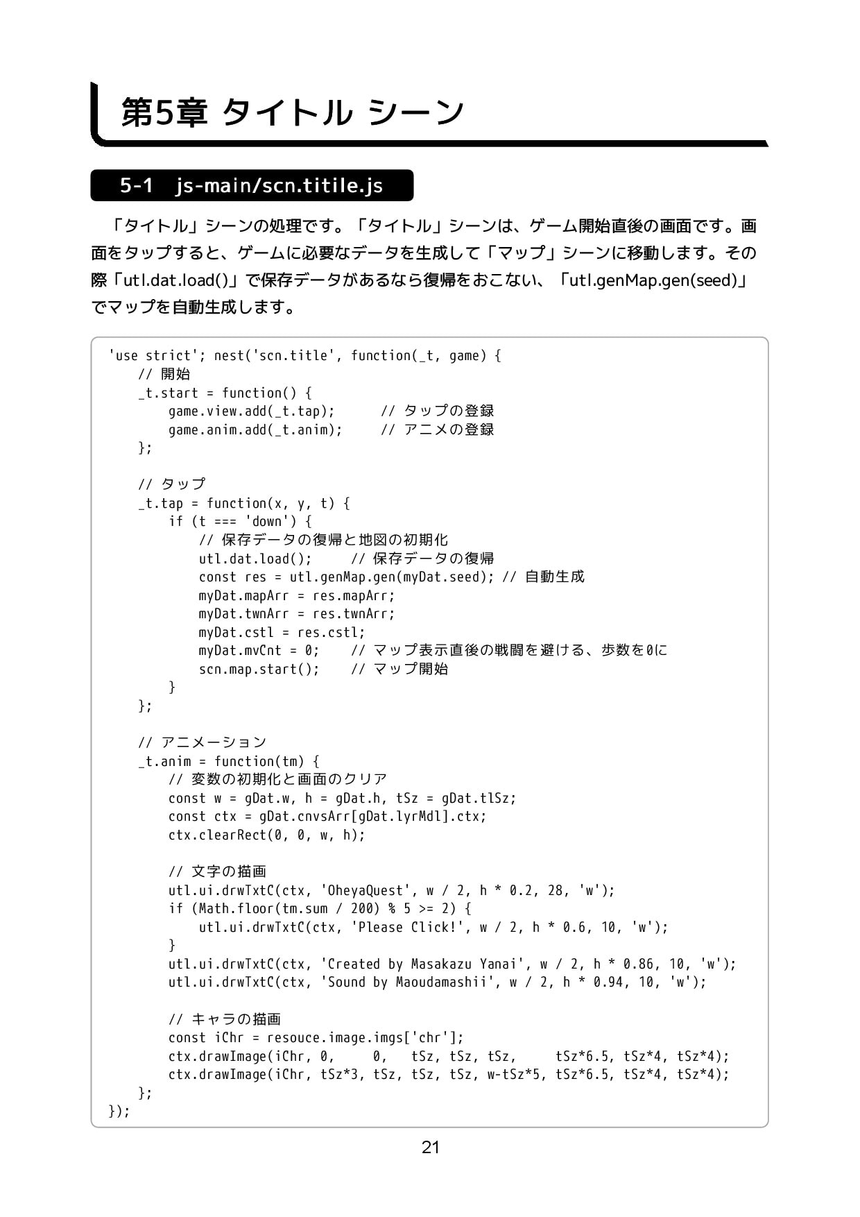 レトロ風RPG フルスクラッチ開発 全コード (るてんのお部屋) DLsite提供:同人作品 – その他