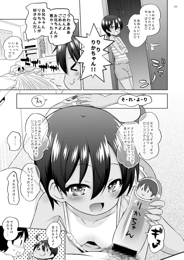 ぷにあな妹オナホ サンプル画像 4