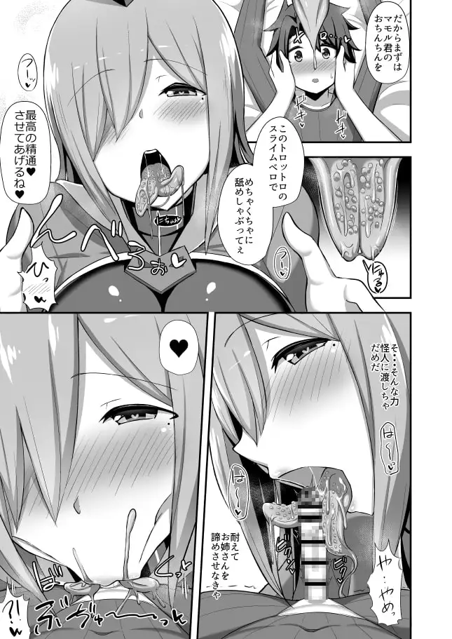 悪の女幹部スライムレディの誘惑 サンプル画像 3