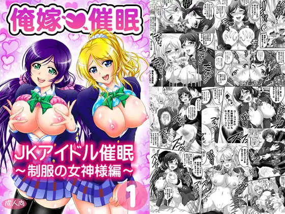 俺嫁催○1 ～制服の女神様編～【高解像度改訂版】