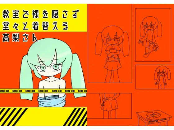 教室で裸を隠さず堂々と着替える高梨さん