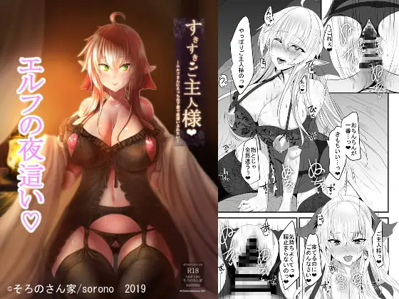 すきすきご主人様 ―エルフさんにえっちな下着で夜○いされたい―