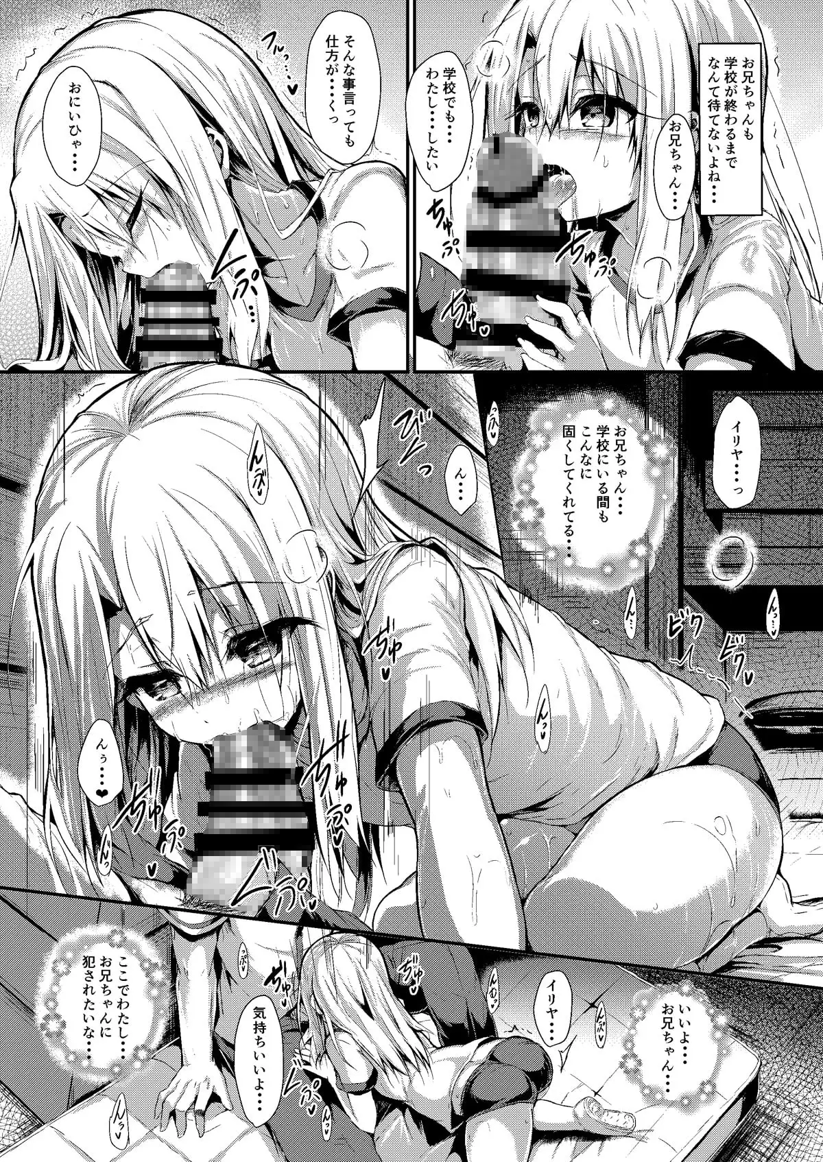 いもうとはお兄ちゃんと将来的にフラグをたてたい2 サンプル画像 3