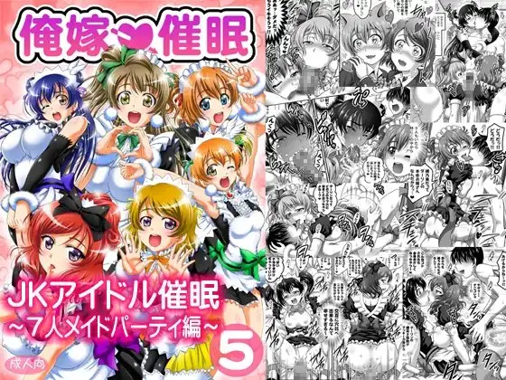 俺嫁催○5 ～7人メイドパーティ編～【高解像度改訂版】
