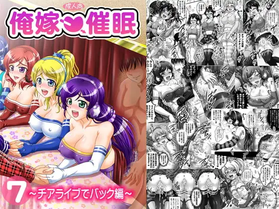 俺嫁催○7 ～チアライブでバック編～【高解像度版】