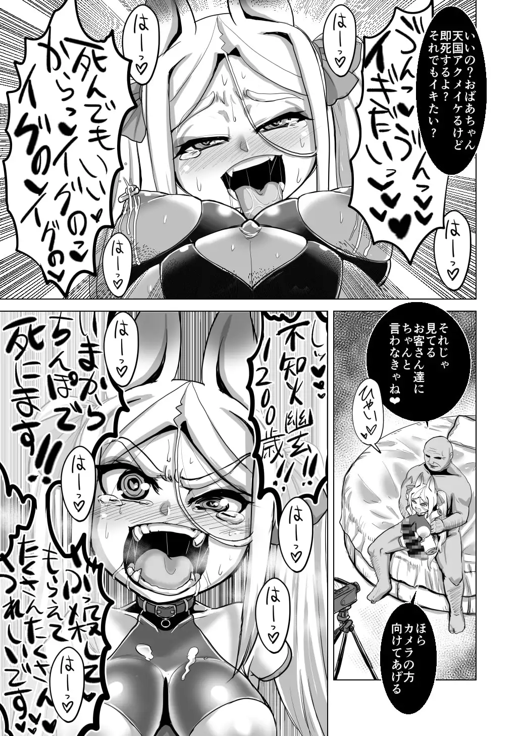 メスデスアクメ 絶頂絶命 サンプル画像 7