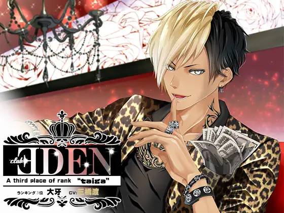 CLUB EDEN ～NO'3 大牙～