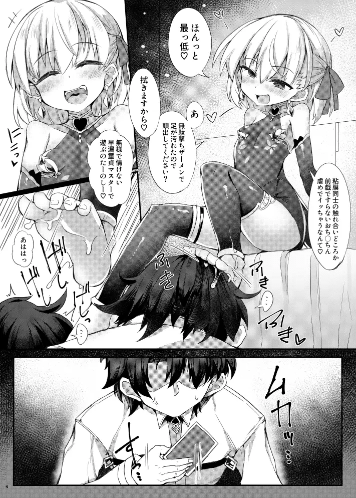 愛の神サマが淫虫なんかに絶対負けるわけがない! シノビロケット エロ漫画3