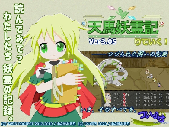 天馬妖霊記 りていく! Ver3.05