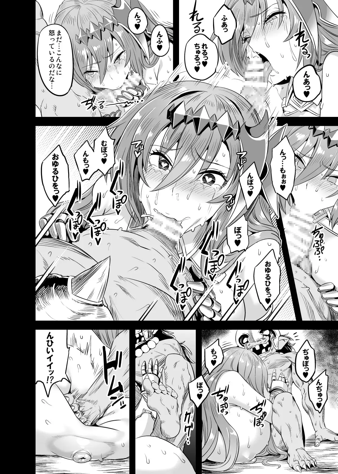 星の獣のイノチゴイ サンプル画像 5