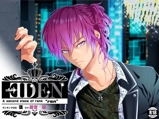 CLUB EDEN ～NO'2 レン