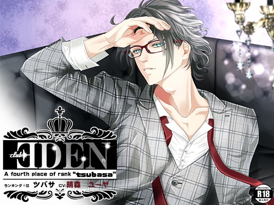 CLUB EDEN ~NO'4 ツバサ~