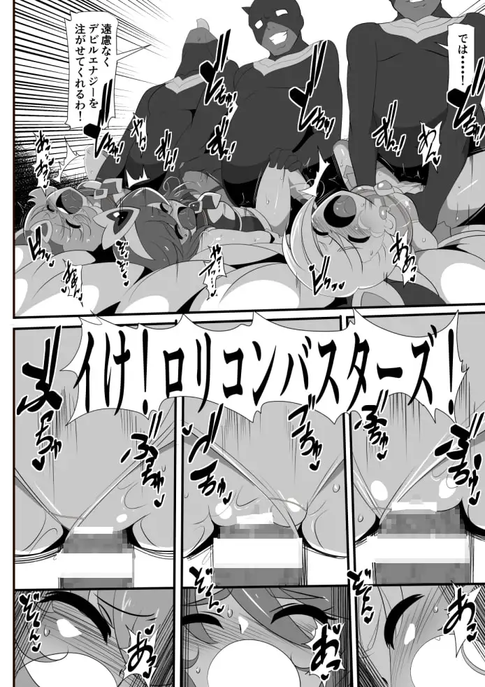 ロリコンバスターズ 強敵!マルモ―3兄弟 サンプル画像 10