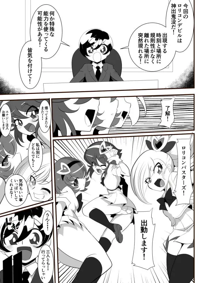 ロリコンバスターズ 強敵!マルモ―3兄弟 サンプル画像 2