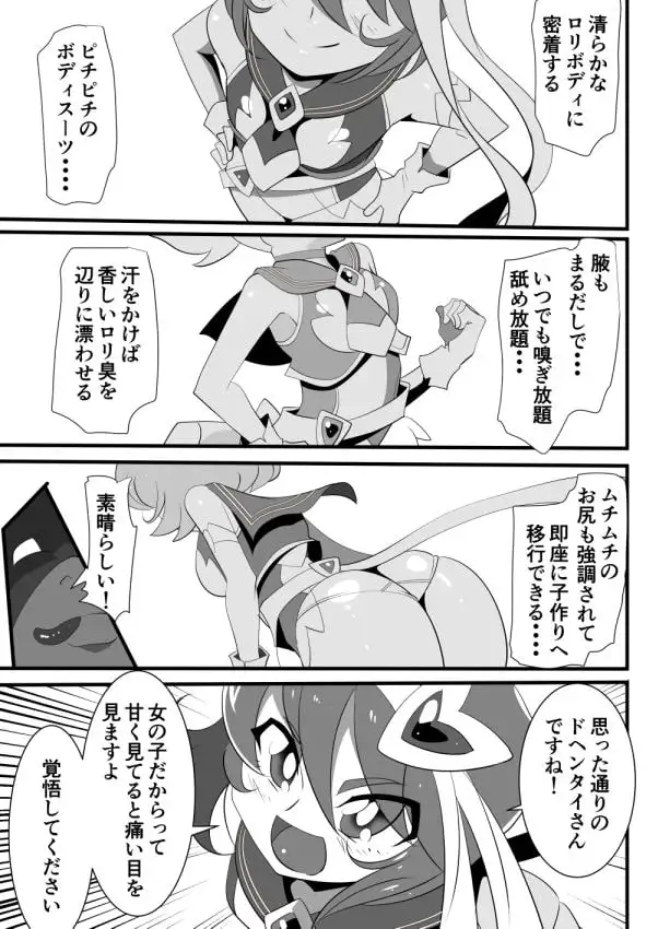 ロリコンバスターズ 強敵!マルモ―3兄弟 サンプル画像 7