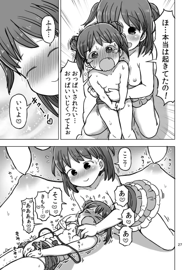寝たふりしてたら悪戯されてオナニー我慢できなくなっちゃう漫画 サンプル画像 7